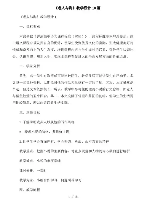 《老人与海》教学设计