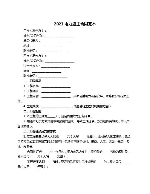 2021电力施工合同范本