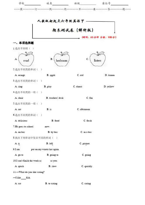 人教版新起点六年级英语下册《期末测试卷》(附答案)