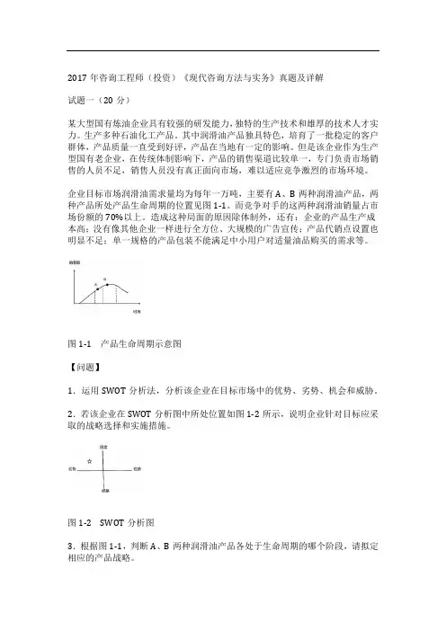 2017年咨询工程师(投资)《现代咨询方法与实务》真题及详解