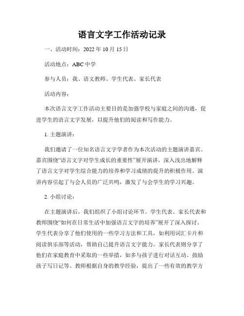 语言文字工作活动记录