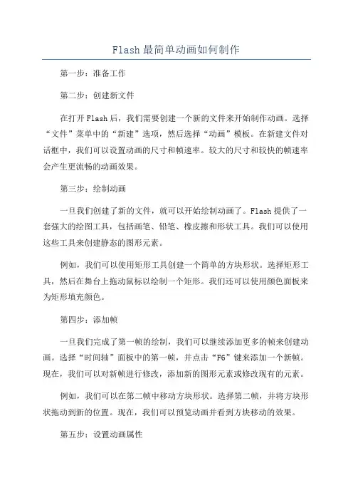 Flash最简单动画如何制作