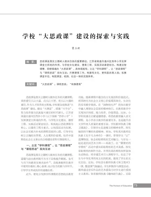 学校“大思政课”建设的探索与实践