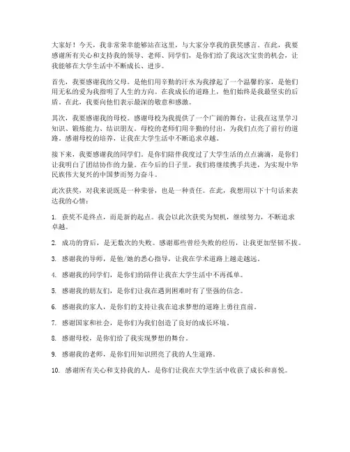 大学生十大人物获奖感言