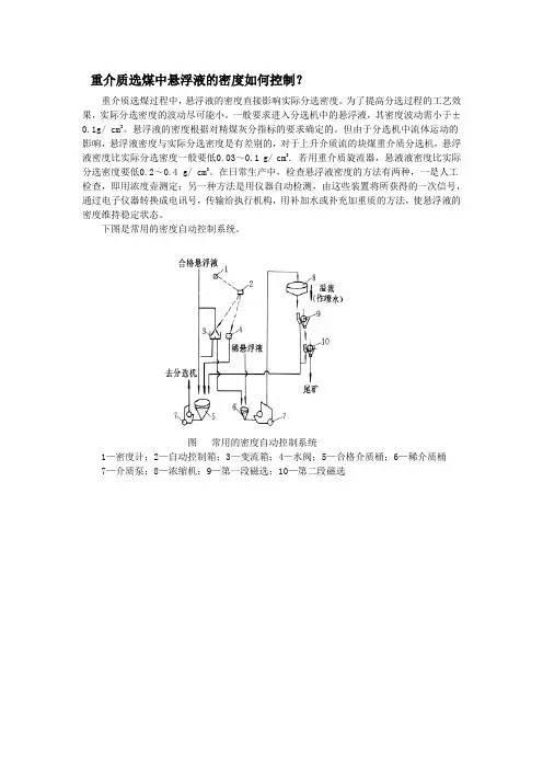 重介质选煤中悬浮液的密度如何控制