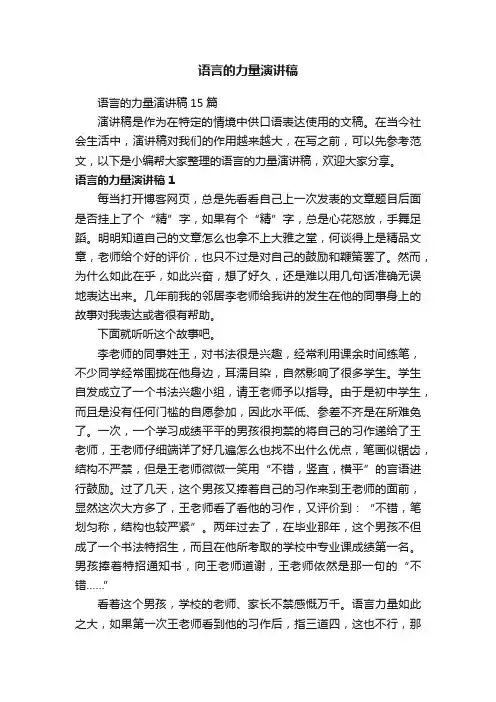 语言的力量演讲稿