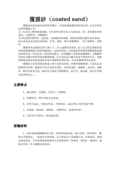 覆膜砂