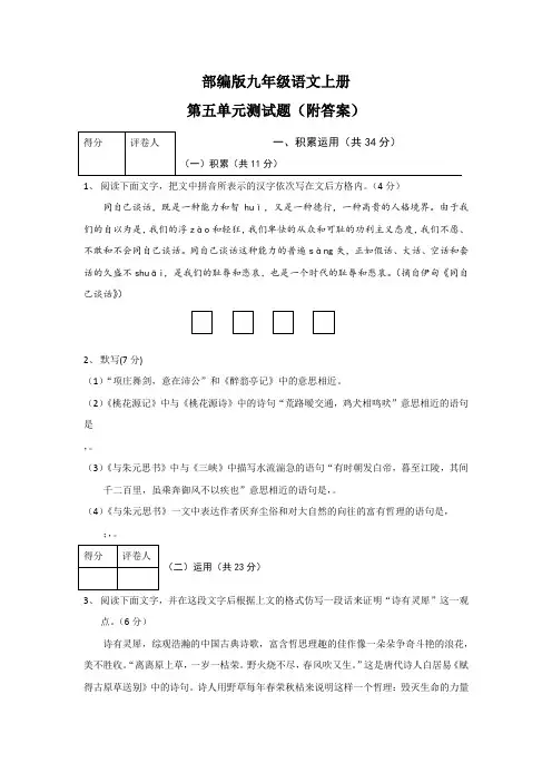 部编版九年级语文上册第五单元测试题(附答案)