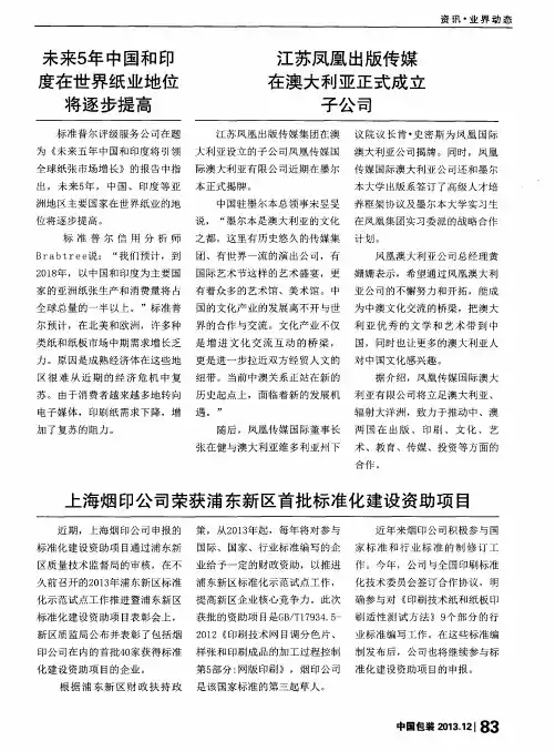 江苏凤凰出版传媒在澳大利亚正式成立子公司