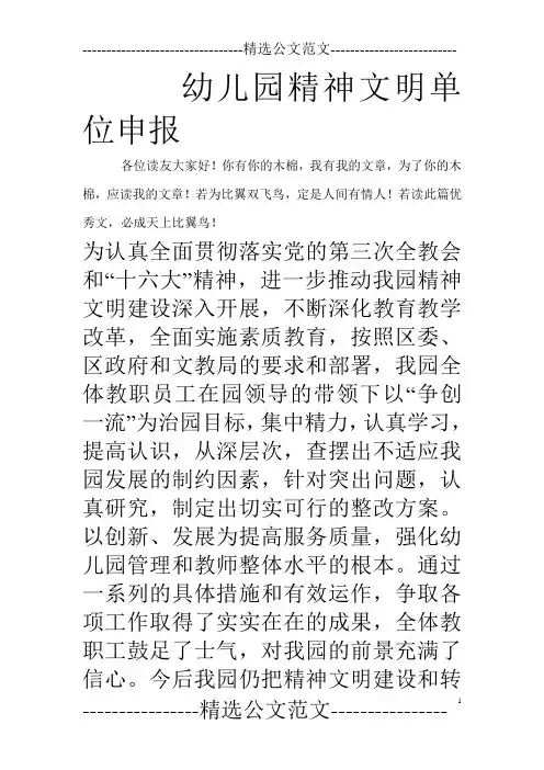 幼儿园精神文明单位申报