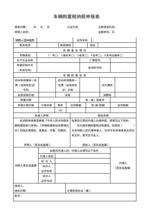 车辆购置税纳税申报表完整版