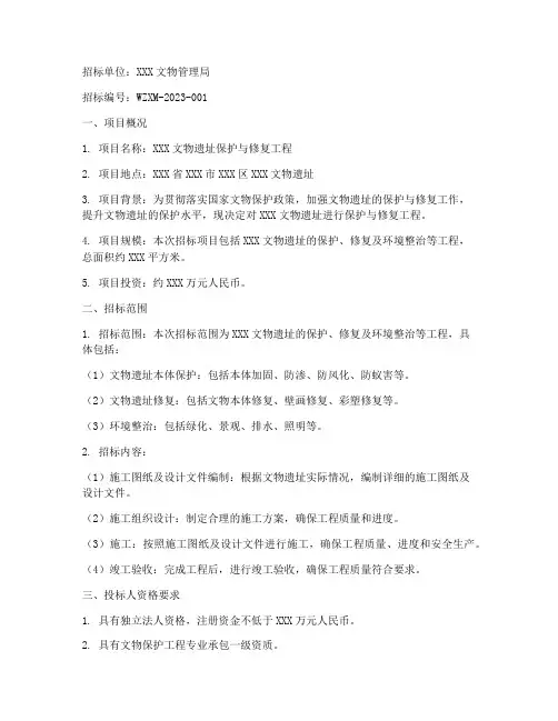 文物工程项目招标