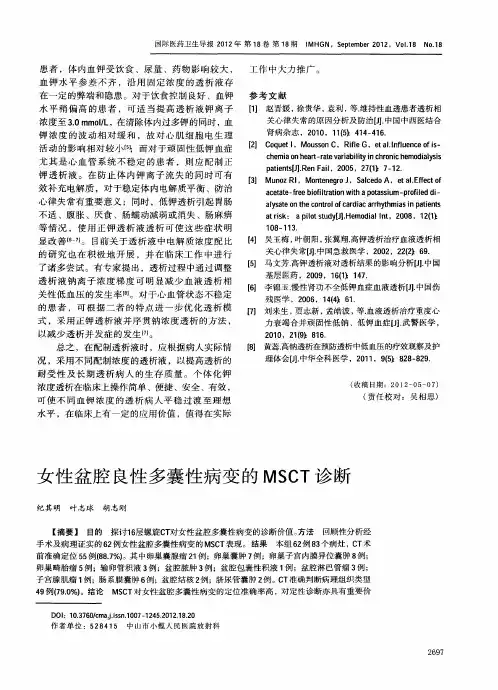 女性盆腔良性多囊性病变的MSCT诊断