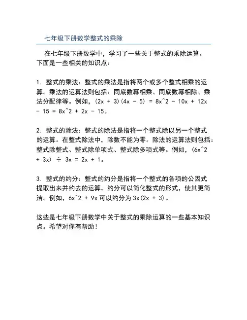 七年级下册数学整式的乘除