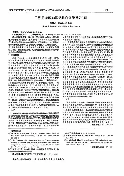 甲泼尼龙琥珀酸钠致白细胞异常1例