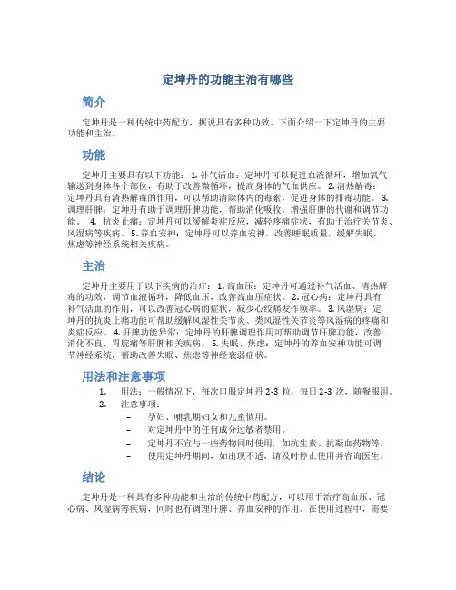 定坤丹的功能主治有哪些