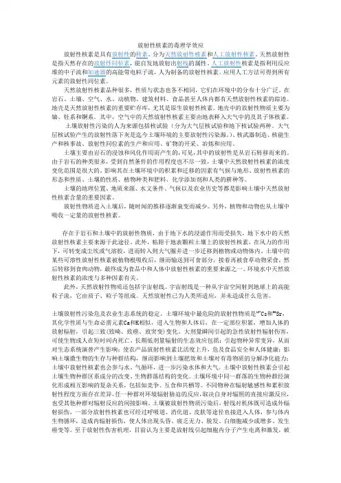 放射性核素的毒理学效应