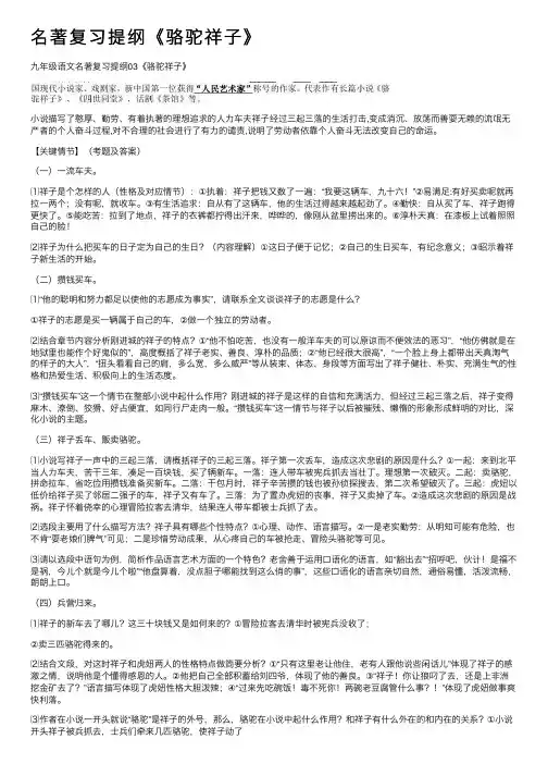 名著复习提纲《骆驼祥子》