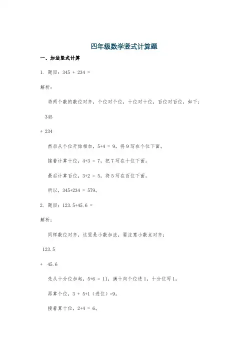 四年级数学竖式计算题