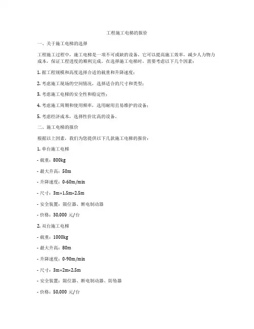 工程施工电梯的报价