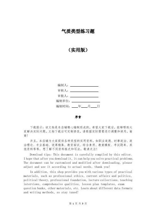气质类型练习题