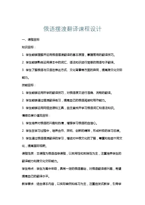 俄语摆渡翻译课程设计