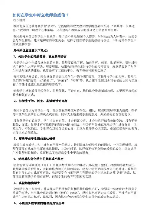 如何在学生中树立教师的威信