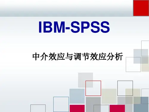 中介效应与调节效应分析 ppt课件