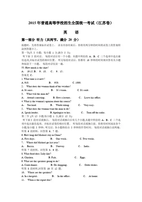 2015年江苏高考英语试题带答案