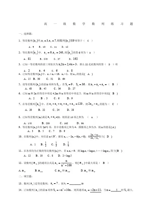 高一数学数列练习题含答案