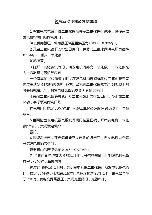 氢气置换步骤及注意事项