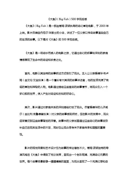 《大鱼》(Big Fish)500字观后感