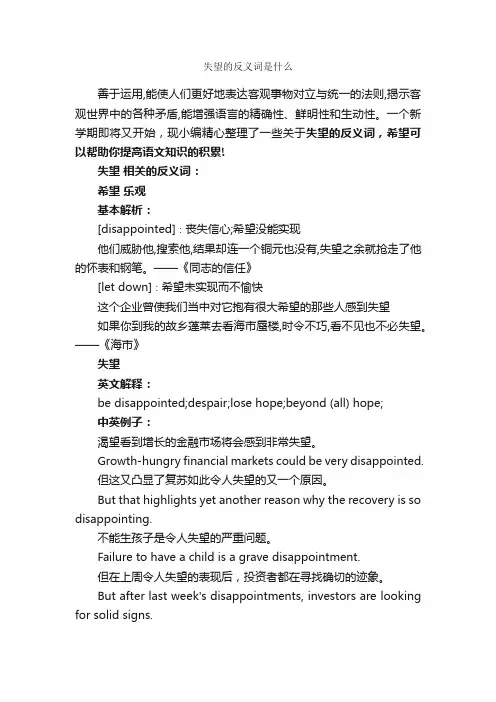失望的反义词是什么