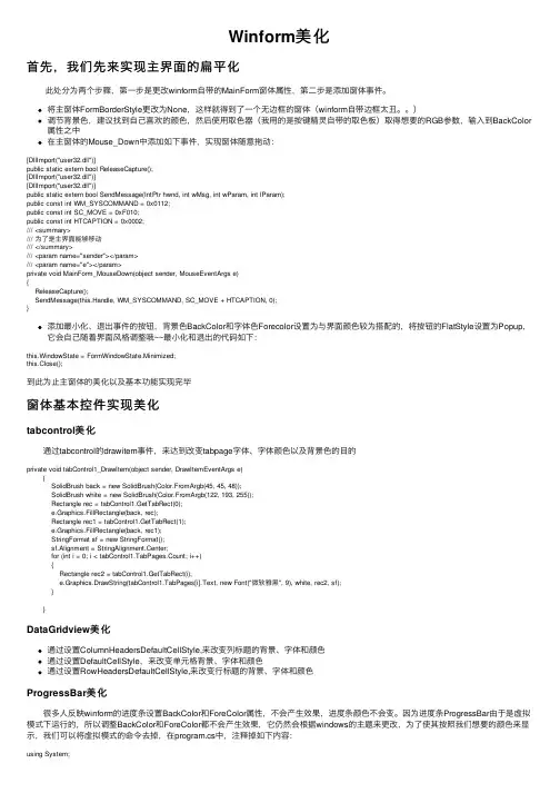 Winform美化