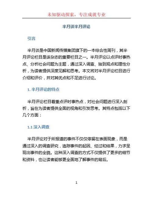 半月谈半月评论 (3)