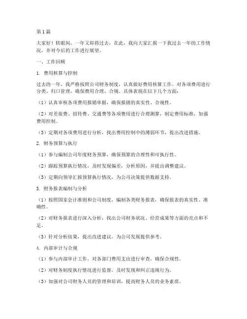 费用会计的年终述职(3篇)