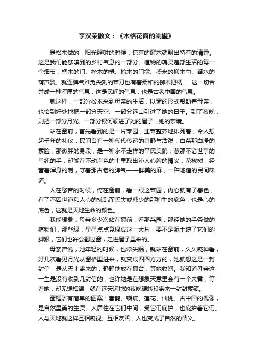 李汉荣散文：《木格花窗的眺望》
