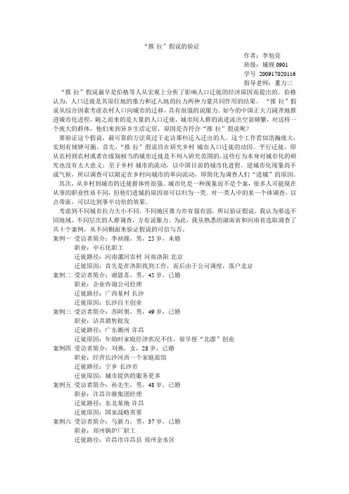 推拉假说的验证