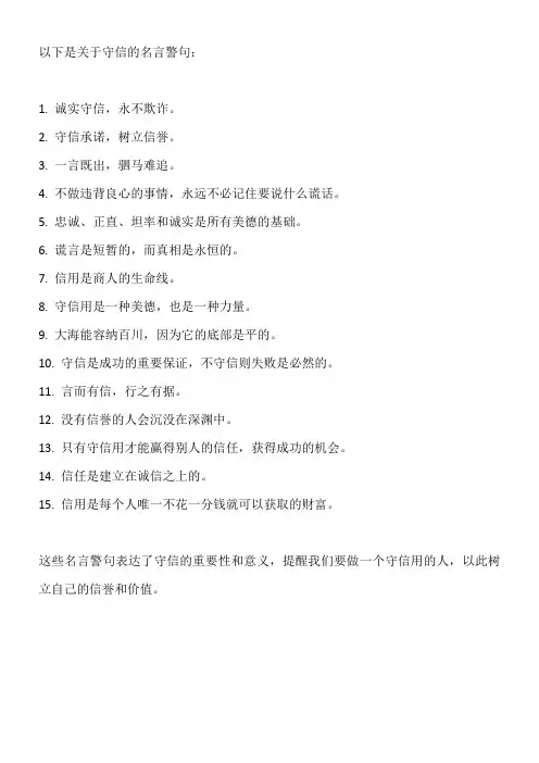关于守信的名言警句三年级