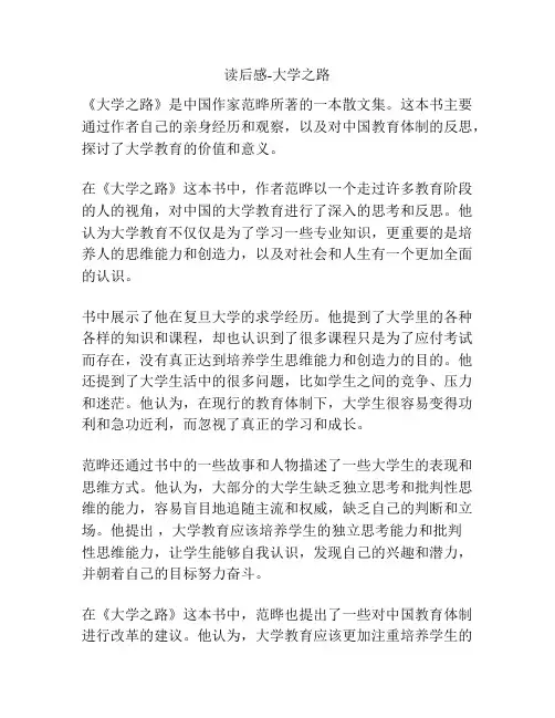 读后感-大学之路