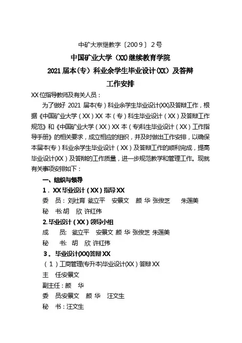中国矿业大学北京继续教育学院