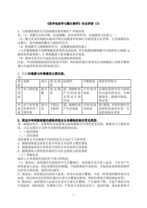医免微形成性考核(2)