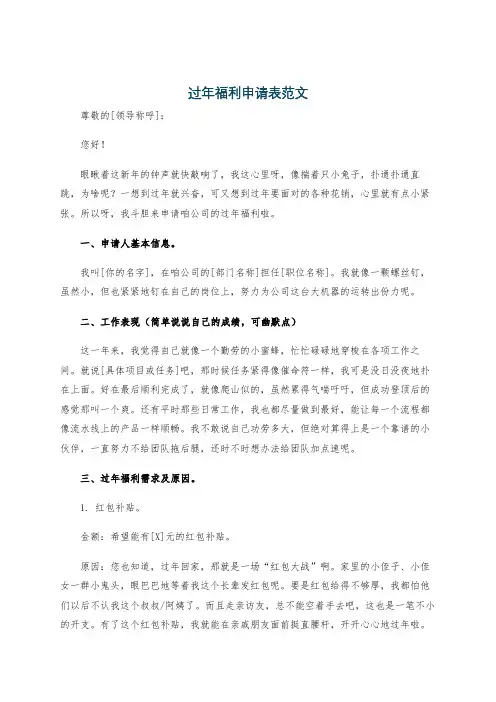 过年福利申请表范文