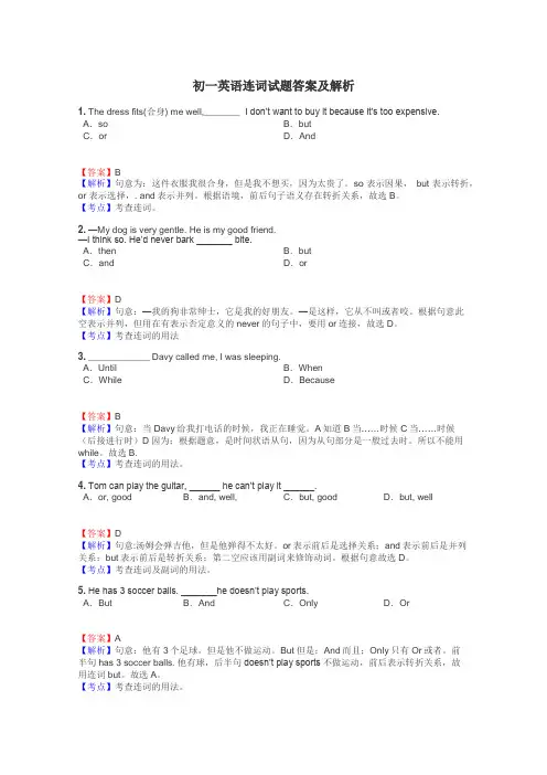 初一英语连词试题答案及解析
