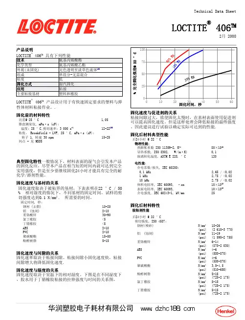 乐泰胶水瞬干胶406TDS