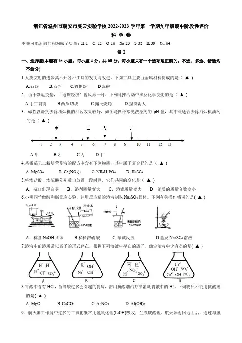 浙江省温州市瑞安市集云实验学校2022-2023学年上学期九年级期中阶段性评价科学试卷(含答案)