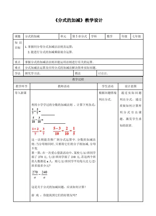 分式的加减教学设计浙教版数学七年级下册