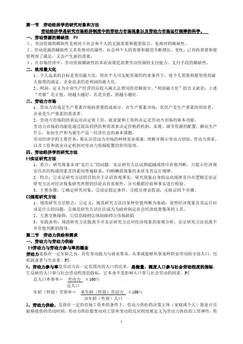 人力资源三级基础知识复习提纲(内部资料复习版).doc