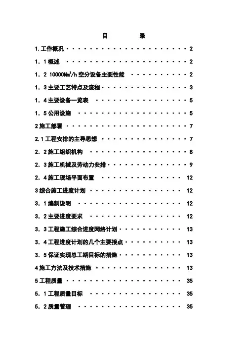 最新10000Nm3-h制氧站施工方案1