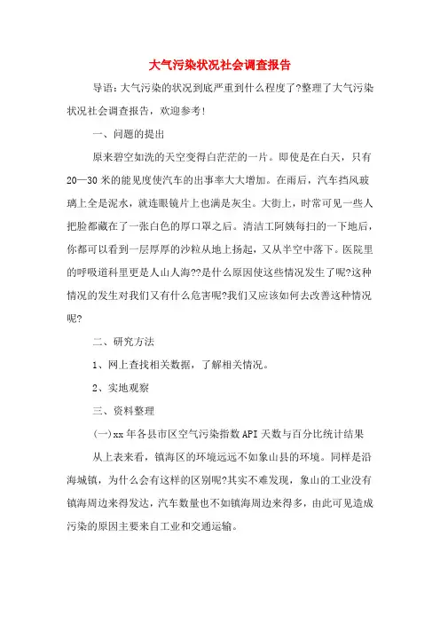 2019年大气污染状况社会调查报告